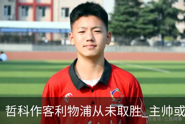 哲科作客利物浦从未取胜 主帅或安排南美组合首发